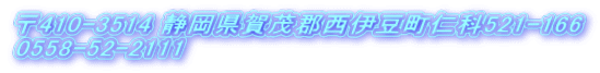 ��410-3514 �É�����ΌS���ɓ����m��521-166 0558-52-2111